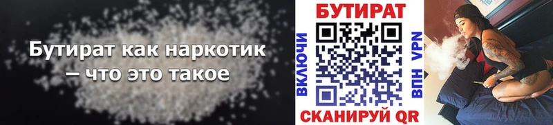 купить  цена  Нариманов  Бутират Butirat 