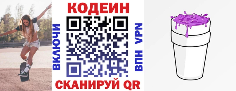 Кодеиновый сироп Lean Purple Drank  Нариманов 